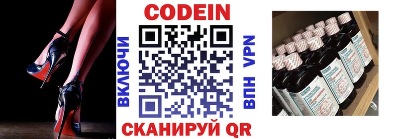 Codein напиток Lean (лин)  где найти   Кирсанов 